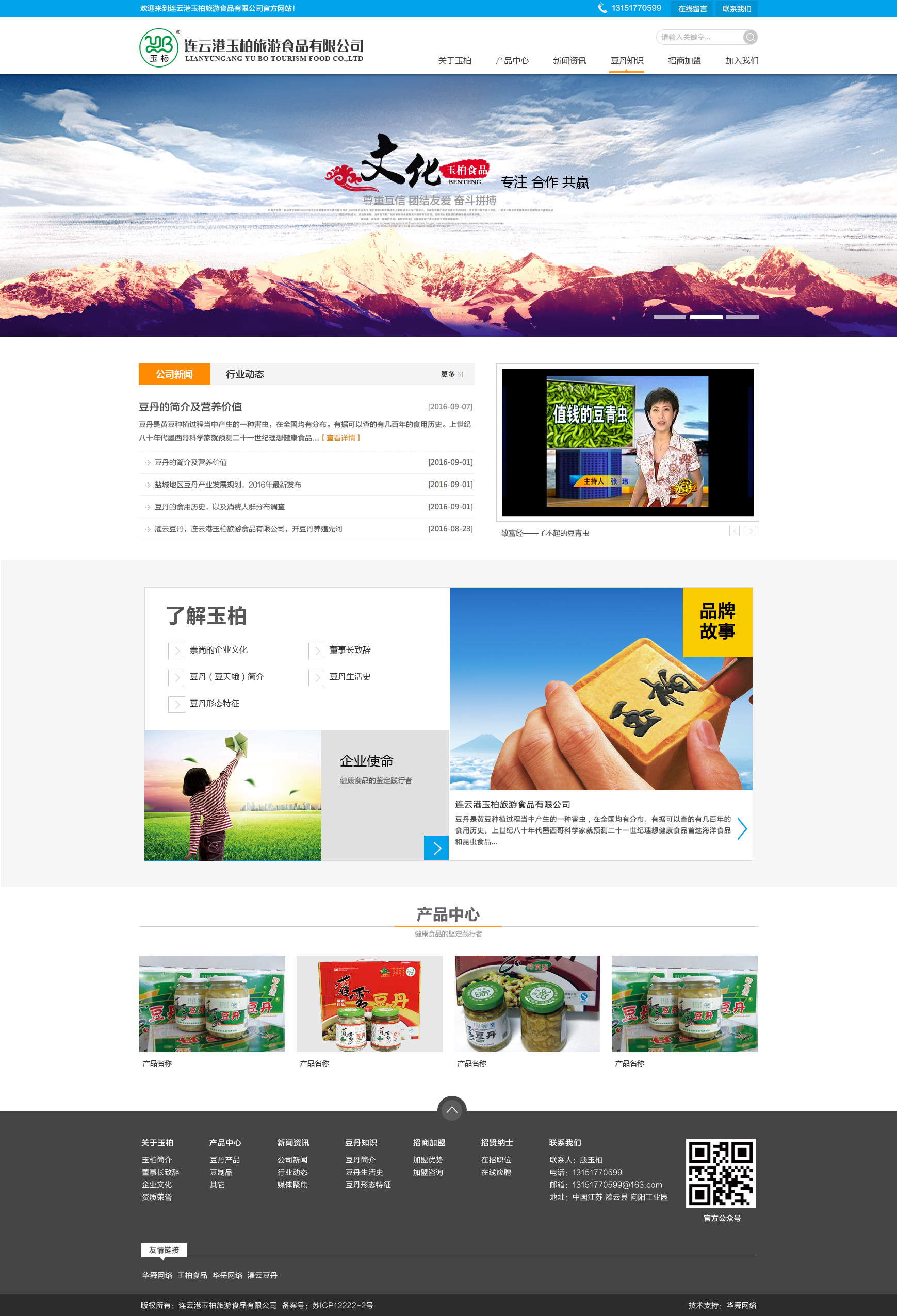 连云港玉柏旅游食品有限公司官方网站